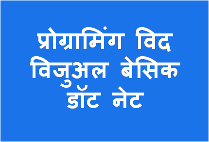 http://study.aisectonline.com/images/Prog with Visual BasicdotNet PGDCA H2.png